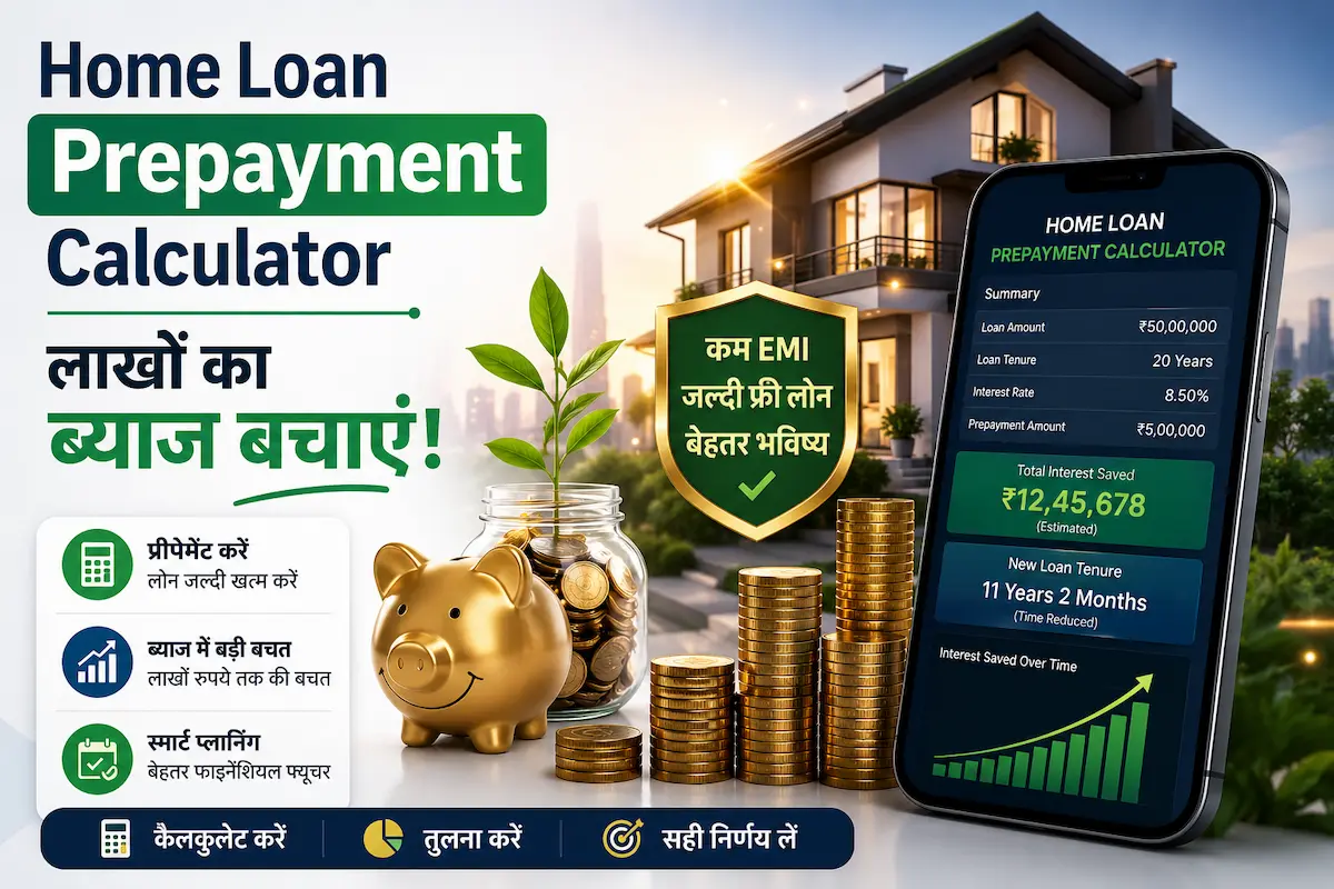 Home Loan Prepayment Calculator से EMI और ब्याज बचत चेक करें, लाखों रुपये का interest बचाने का आसान