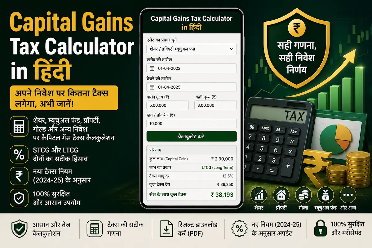 Capital Gains Tax Calculator in Hindi 2026 से STCG, LTCG और Capital Gains Tax की सटीक गणना करें