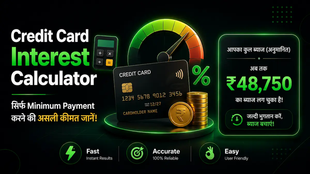 Credit Card Interest Calculator – क्रेडिट कार्ड पर लगने वाला ब्याज कैलकुलेट करें