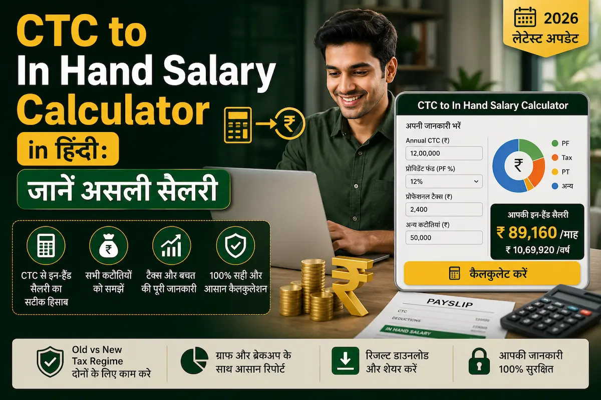 CTC to In Hand Salary Calculator in Hindi 2026 से CTC, PF, Tax और In Hand Salary का सटीक कैलकुलेशन