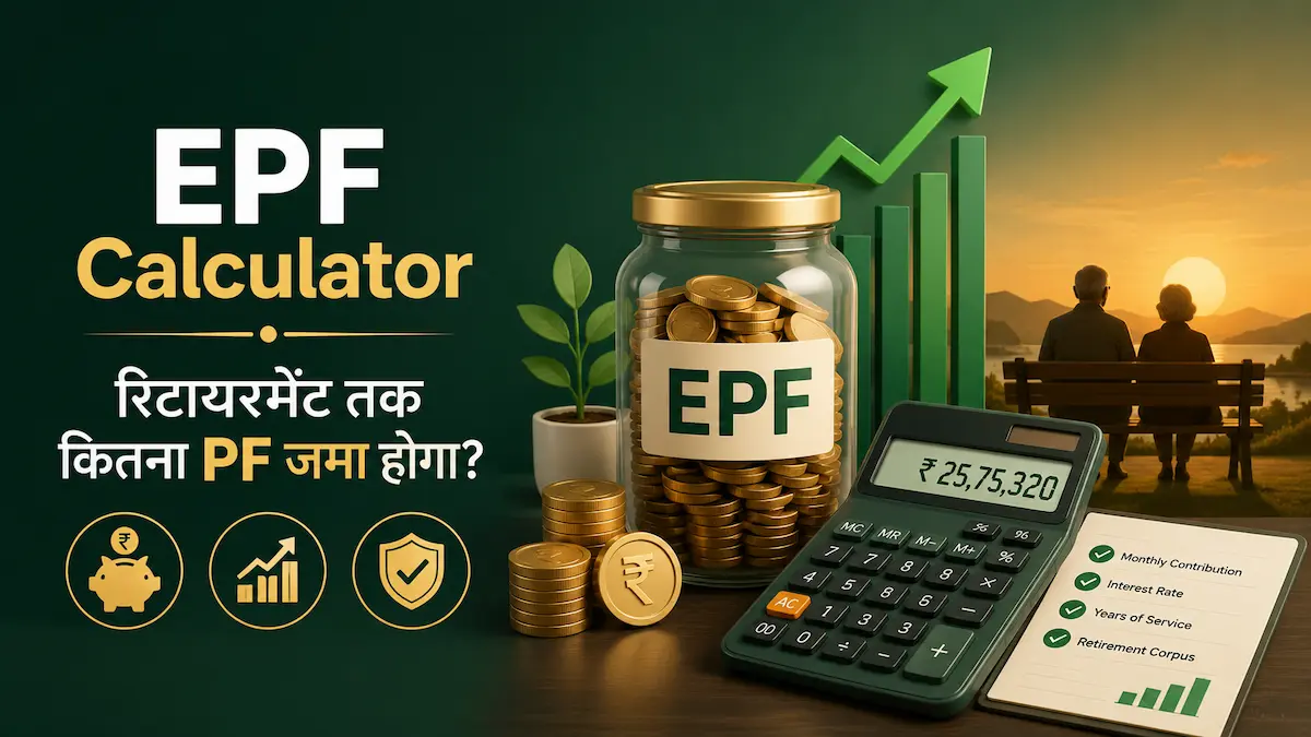 EPF Calculator की फीचर इमेज जिसमें EPF सेविंग्स, कैलकुलेटर, कॉइन जार और रिटायरमेंट तक PF जमा राशि का अनुमान दिखाया गया है।