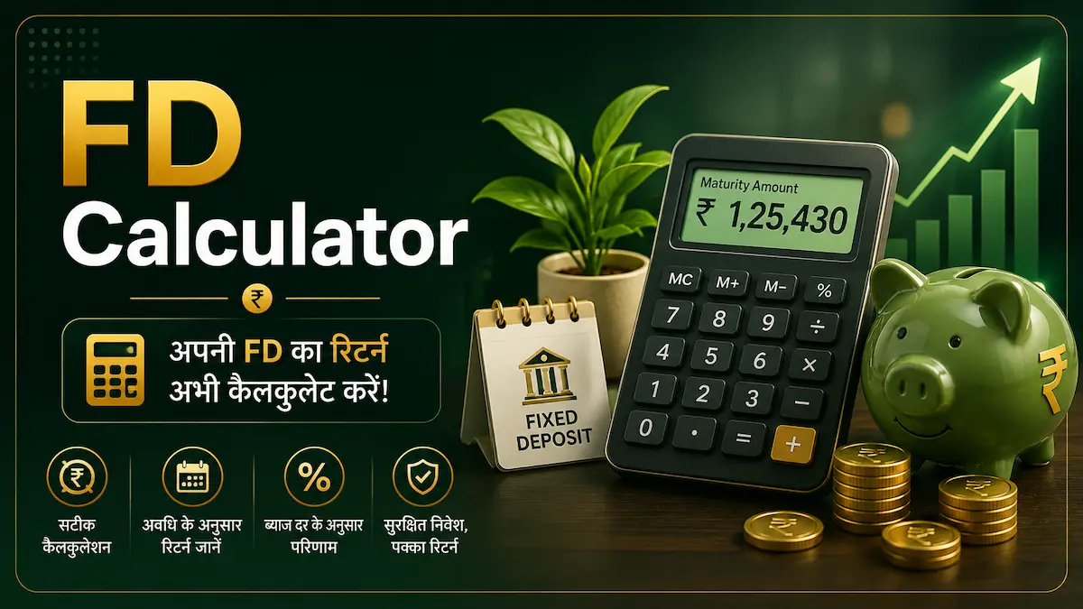 FD Calculator India – Fixed Deposit maturity amount और interest return calculate करने का ऑनलाइन टूल