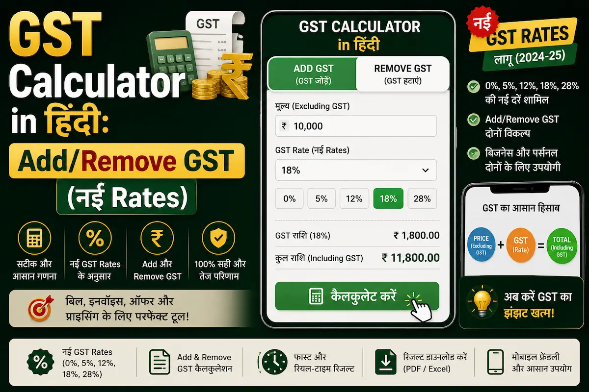 GST Calculator in Hindi 2026 से GST Add, Remove और 5%, 12%, 18%, 28% GST की गणना करें