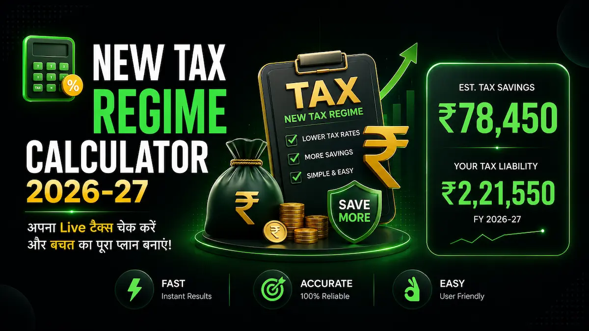 New Tax Regime 2026-27 में ₹0 टैक्स चेक करने के लिए ऑनलाइन टैक्स कैलकुलेटर गाइड