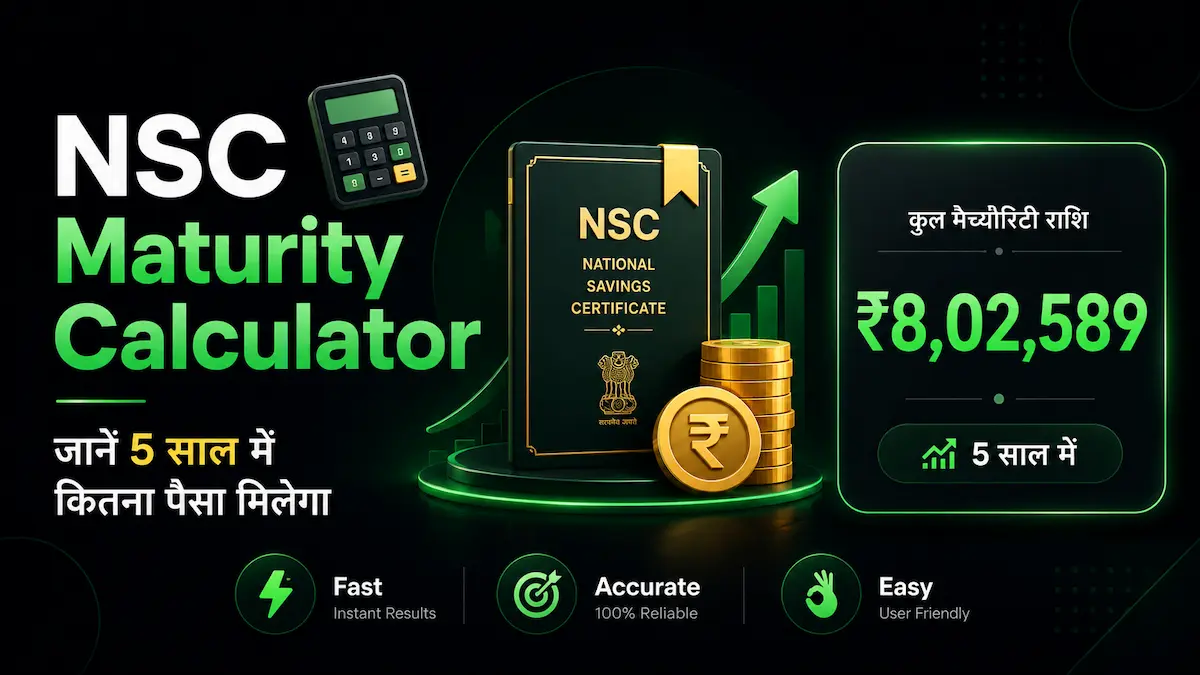 NSC Maturity Calculator – 5 साल बाद NSC की मैच्योरिटी राशि कैलकुलेट करें