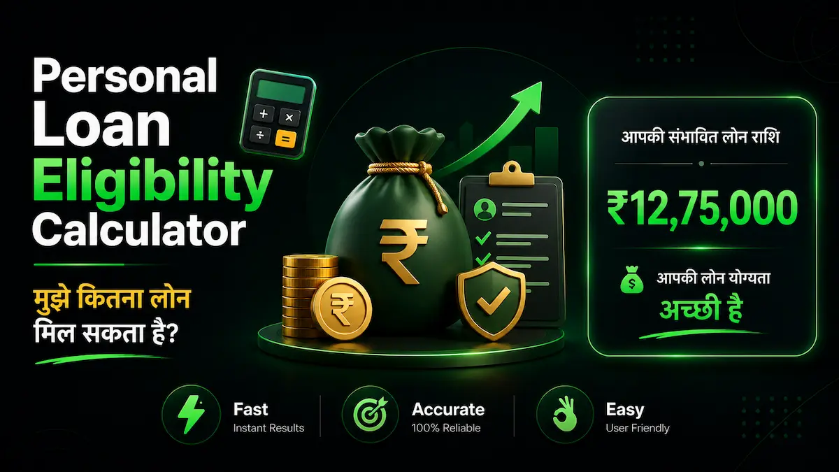 Personal Loan Eligibility Calculator – जानें आपको कितना Personal Loan मिल सकता है