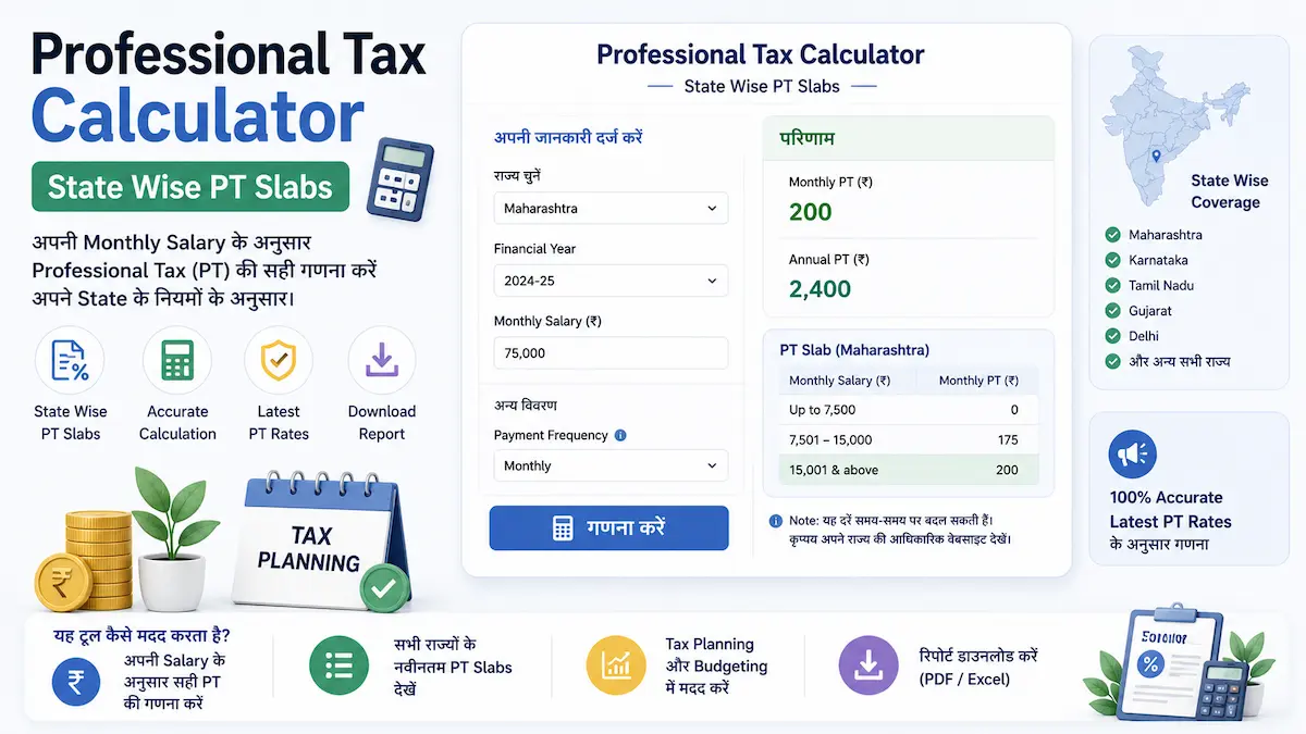 Professional Tax Calculator 2026 से State Wise PT Slabs के अनुसार Professional Tax की गणना करें