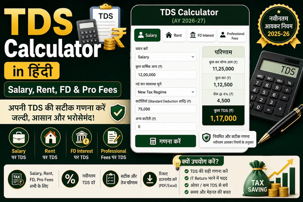 TDS Calculator in Hindi 2026 से Salary, Rent, FD Interest और Professional Fees पर TDS की गणना